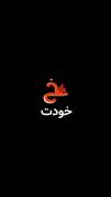 مامان عزیزم روزت مبارک💞💋 . 