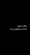 مَه‌وِ‌گَردِ‌یآدِ‌تو‌خوشَم‌تو‌وِ‌گَردِ‌کی؟!🫵🏼🖤