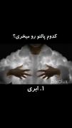  کدومم پالتو رو میخری؟🥲🧸 من ابری 