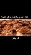سـاحـل مـورد عـلـاقـه کجا زندگی کنی؟😃😃