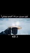 ⠄⠂⠁⠁⠂⠄⠄⠂⠁⠁⠂⠄⠂⠁⠁⠂ ..... لایک و کامنت لطفاااا