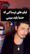 معرفی فیلم‌های ترسناک برتر که حتماً باید تماشا کنید!