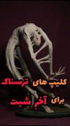 آخرشب‌نگرخی. . .🫥❓ فالووووووو