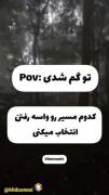 اگر گم شدی: کدام مسیر جنگلی یا خیابانی را انتخاب می‌کنی؟