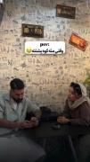 طنز رابطه: وقتی مرد مثل کوه پشتت است! 😂