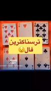 تردستی ترسناک با ورق: کارتی که انتخاب می‌کنید غیب می‌شود!