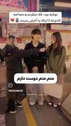  مصاحبه خیابونی🥰.................