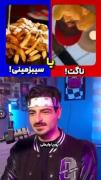 کدومشون؟🔥😁...................