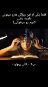  کدوم انتخاب میکنی؟☺️🤍.........