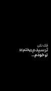 ریختم کلا تو خودم: متنی احساسی درباره تنهایی و گذر زمان