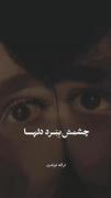 استوری عاشقانه چاوشی دلتنگی چاوشی♥️.......