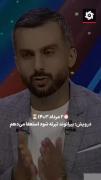 😂😂😂😂😂 اقای دکتر چی شددد ؟؟؟