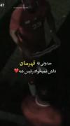 کاپیشاه همیشه تو قلب هوادارای پرسپولیس میمونی