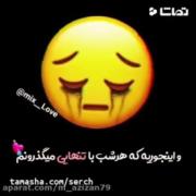 بین این شایدهای گیر کردم شایدم خیلی مهربونم🤌🏻💔🖤
