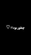 فقد شکرت خداجونم. 🤍✨ ..... 