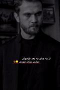 فراموشی، حقیقت تلخ زندگی