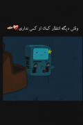 وقتی دیگ انتظار کمک از کسی نداری:)