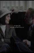 من سر بابام با هیچکسی شوخی ندارم.) 