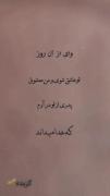 پدری از تو در آرم که خدا میداند
