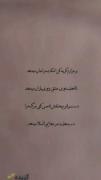 شعر عاشقانه‌ای برای ابدیت