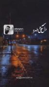 آهنگ کردی غمگین و عاشقانه از فرهاد جهانگیری