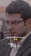 خاستگاری به سبک بچه مهندس: سکانسی خاطره‌انگیز از سریال بچه مهندس