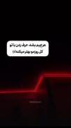 حس خوب حرف زدن با تو