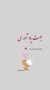 یادآوری عاشقانه: امروز هم دوستت دارم