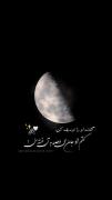 ماه و یک حس عاشقانه