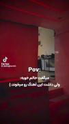 گفته بود حالش خوبه اما دروغ میگفت:) 