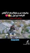 وقتی کارنامه میاد: طنز موقعیت من و رفیقام در طبیعت