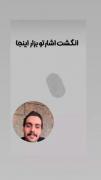 استوری طنز حامیم عاشقانه .