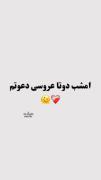 امشب دوتا عروسی دعوت شدم... با یک آدرس! (داستان خیانت و رفاقت)