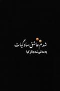 آیموی برای ادیت زدن شما گشنگامم