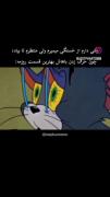 دلتنگی و انتظار: لحظات غمگین با تام و جری