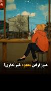 حتما انجام بدین............... 
