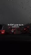 بفرست برا بهترین رفیقت...‌‌‌..