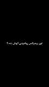 بهترین ریمیکس این ماه.....))🥺💔😭