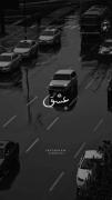 کلیپ عاشقانه بارانی: از تو هیچوقت خسته نمیشم