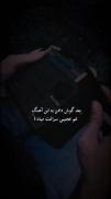 دار ‌‌و ندارم ‌‌مال ‌‌تو‌‌🫠✨💔