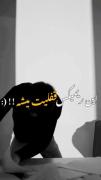 ٰ درست‌‌ میشه‌‌ یواش‌‌ یواش💔🚬
