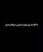 بدون من خوشبخت تری حتما 💜🖤🙃