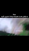 بفرس واسه اون رفیقت کع همیشه میخواد استوری بزاره😂🥸