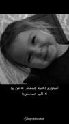 آرزوی دلنشین برای دختر آینده: چشمانی قوی، نه قلبی حساس
