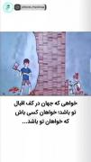 از بدترین چیزهای زندگیت بهترین ها رو بساز. 