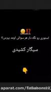 بپرسید جواب بدم................ 