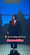 مهماندار خنده دار 😜😂😂😂😂😂😂😂😂
