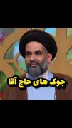 شمام ببینید بخندید مث من دل درد بگیرید عدالت برقرار بشه😂😂😂😂