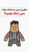 فالو یادتون نره دوسـتان......... 