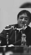 حرف های حق دکتر انوشه . . .
